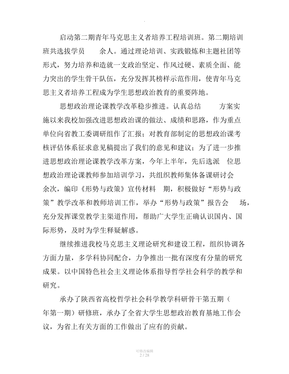 宣传思想工作和精神文明建设工作总结(精选多篇) _第2页