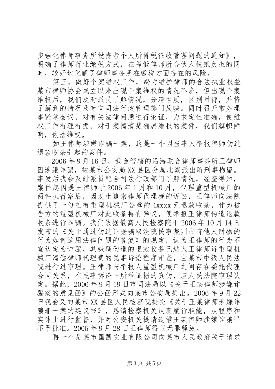 督查工作的做法和体会_第3页