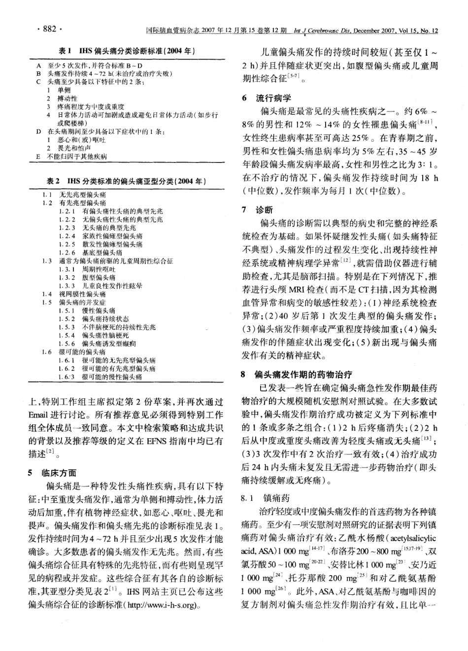 EFNS偏头痛药物治疗指南_第2页