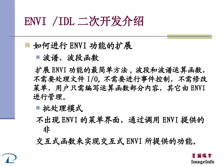 ENVIIDL_二次开发_第3页