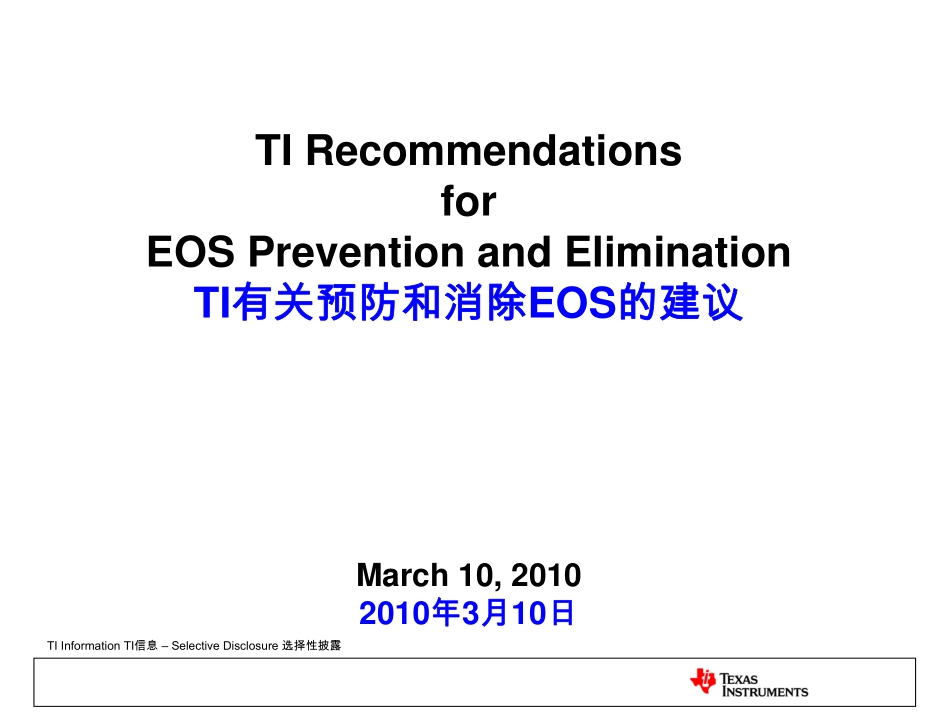 EOS的了解_第1页