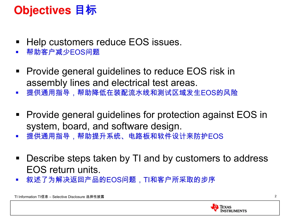 EOS的了解_第2页
