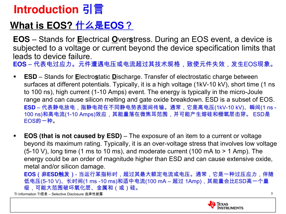 EOS的了解_第3页