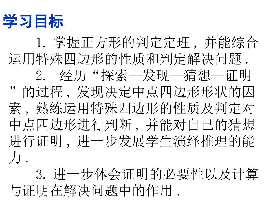 13正方形的性质与判定(2)_第2页