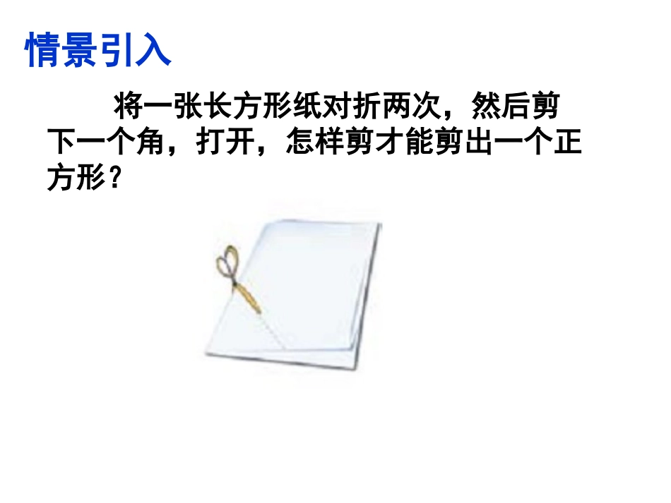 13正方形的性质与判定(2)_第3页
