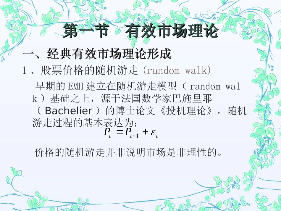 EMH和行为金融(1)_第2页
