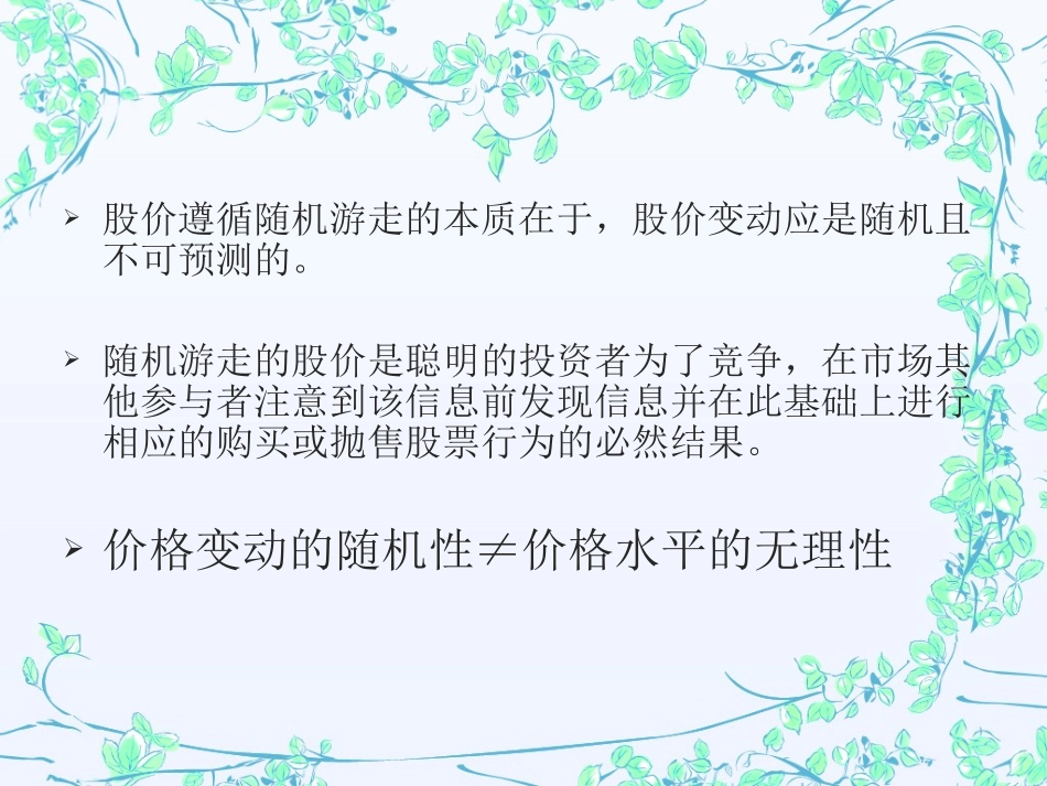 EMH和行为金融(1)_第3页