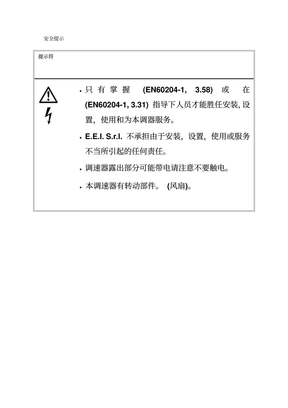eei  直流手册_第2页
