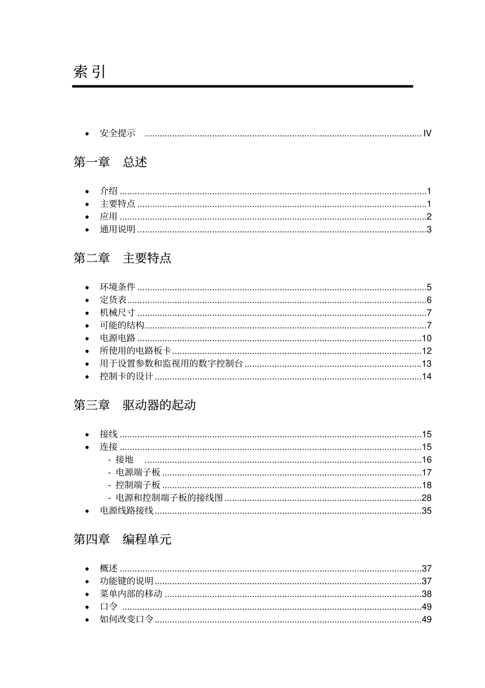 eei  直流手册_第3页