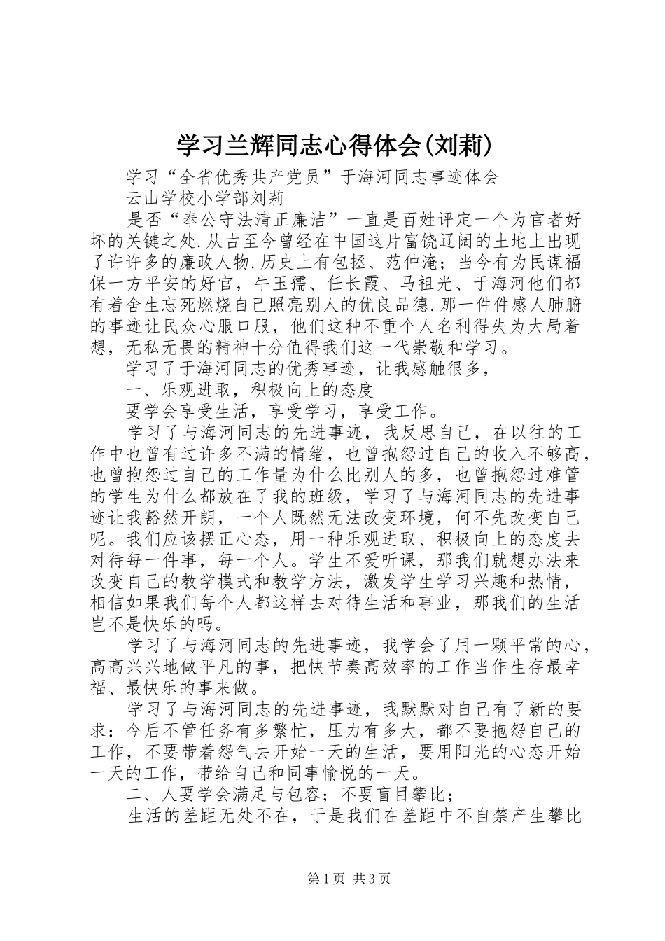 学习兰辉同志心得体会(刘莉)_第1页