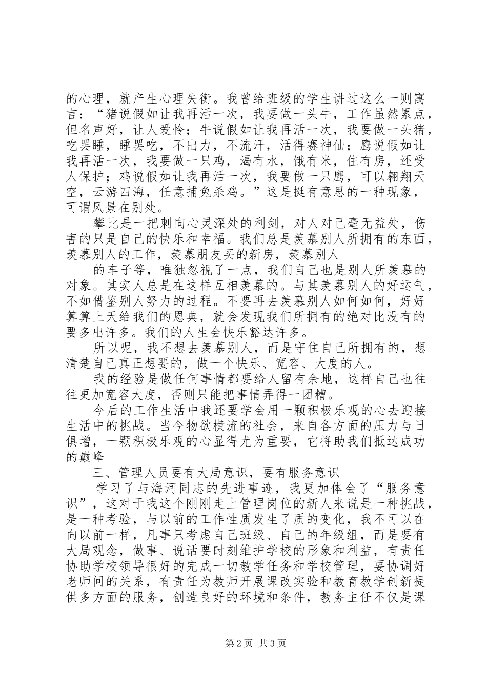 学习兰辉同志心得体会(刘莉)_第2页