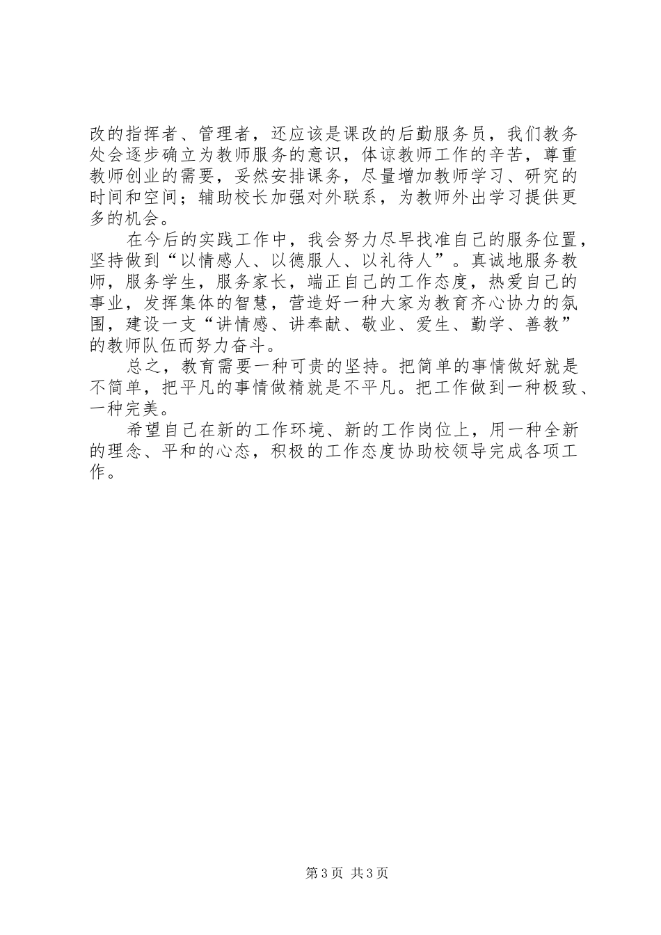 学习兰辉同志心得体会(刘莉)_第3页