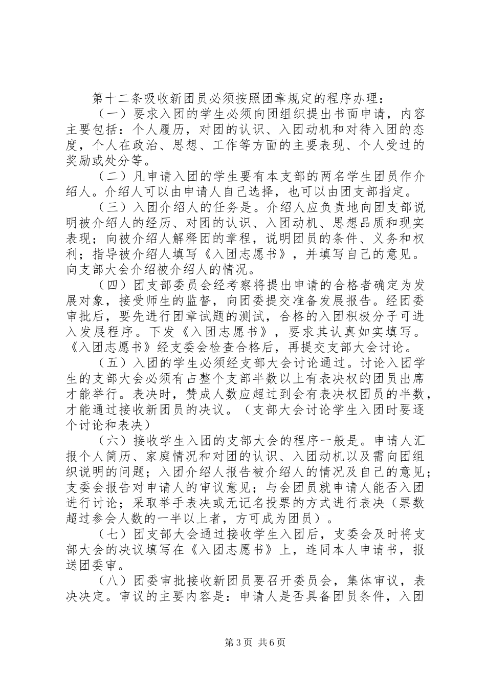 听西工大附中李晔校长感想_第3页