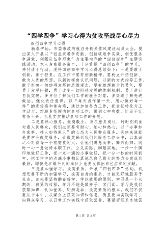 “四学四争”学习心得为贫攻坚战尽心尽力