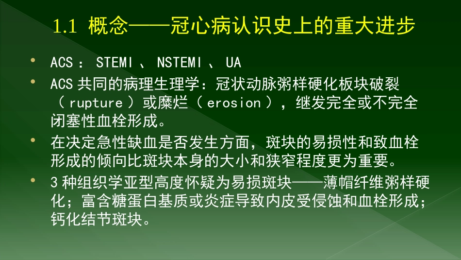 ECCM心脑血管急症——研究生教材_第3页