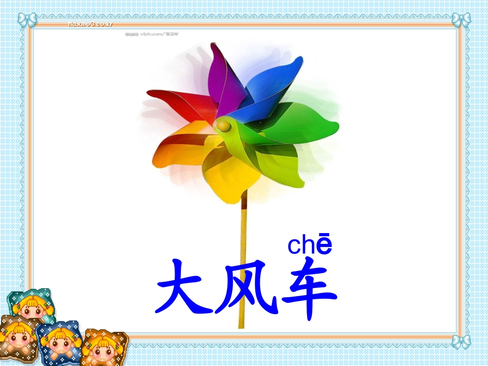 Ecchan 识字二 1 边看电视边识字_第3页