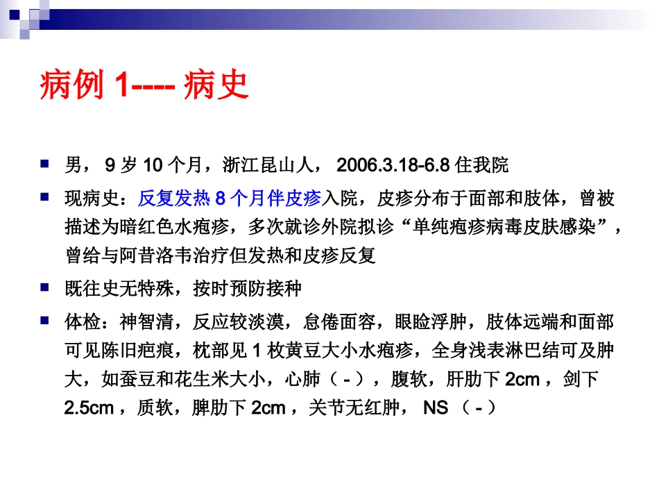 EBV感染诊治进展----2010_第2页