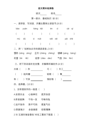 新人教部编版六年级上册语文试题- 期末检测试卷 (含答案) 