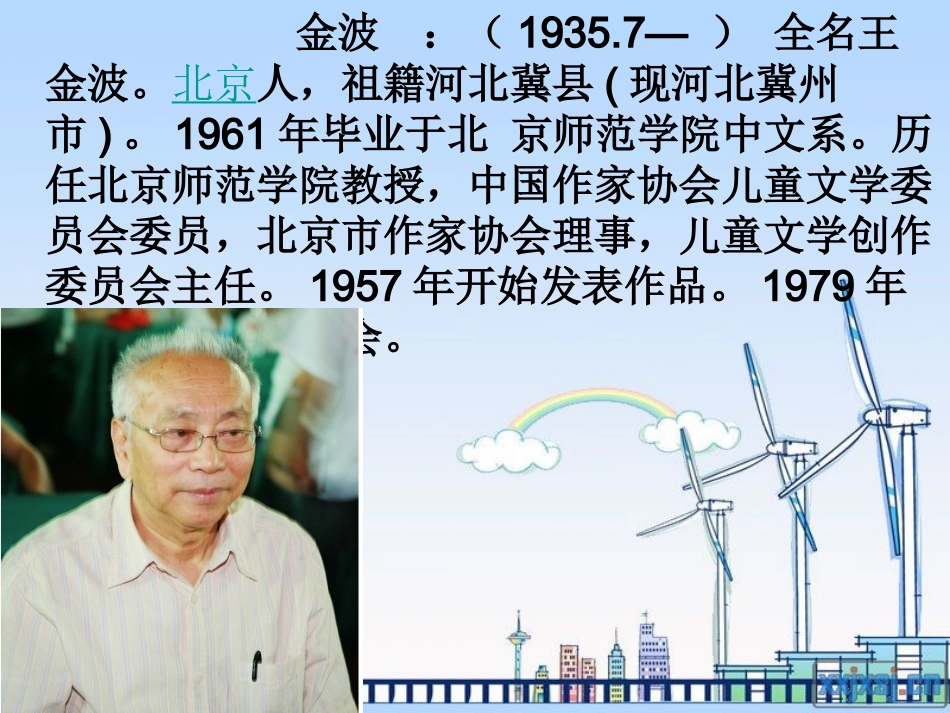 《与诗同行》课件_第2页
