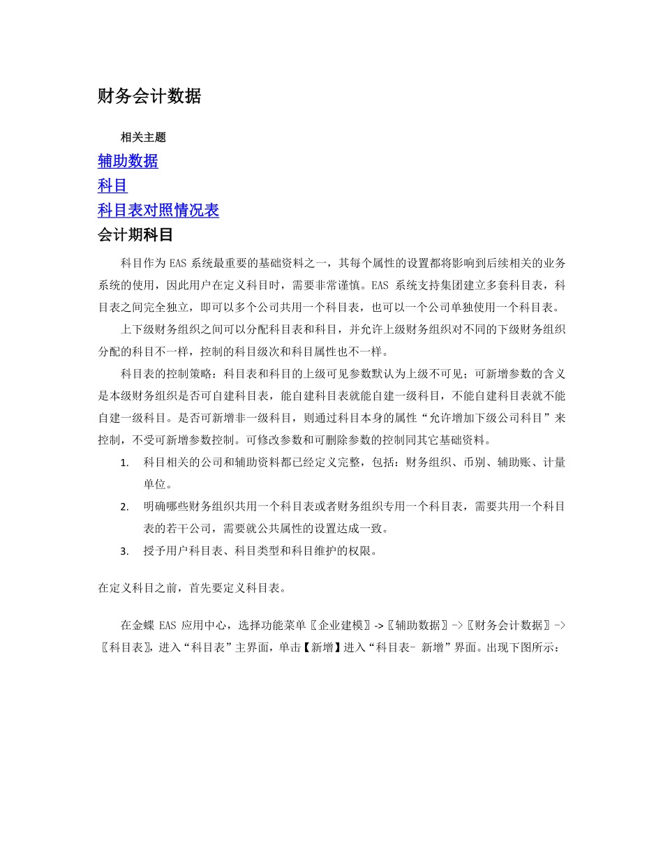 EAS基础资料-财务_第1页