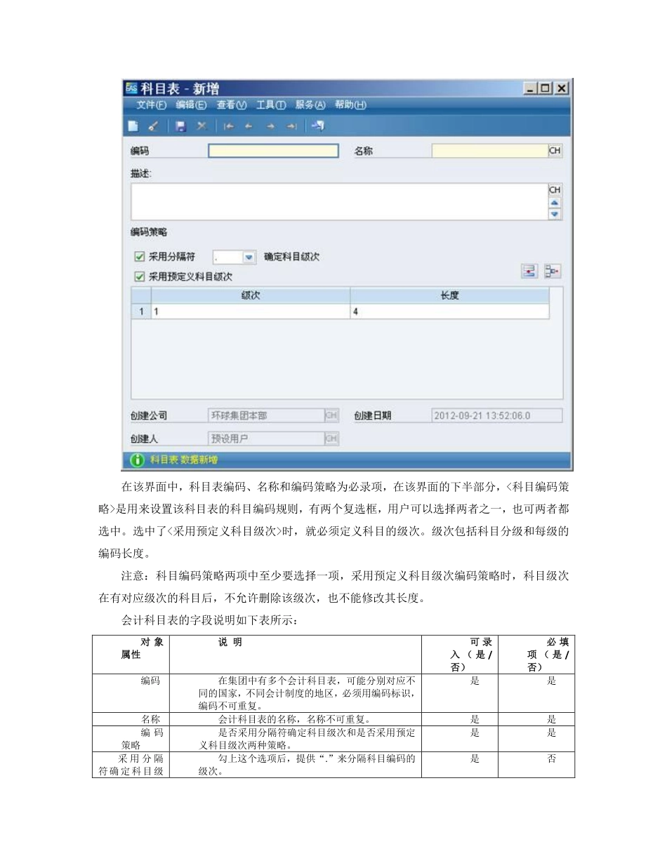 EAS基础资料-财务_第2页