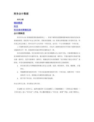 EAS基础资料-财务