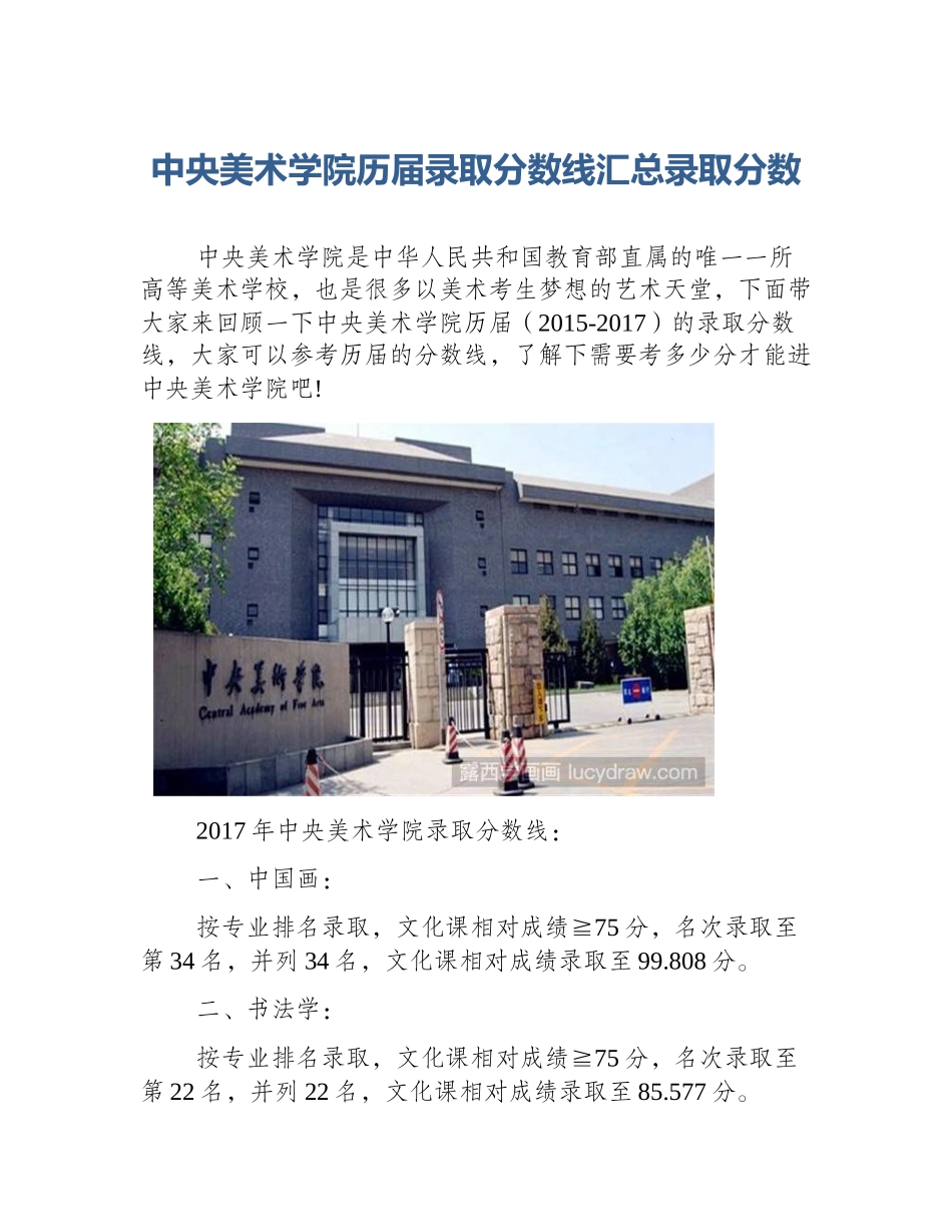 中央美术学院历届录取分数线汇总录取分数_第1页