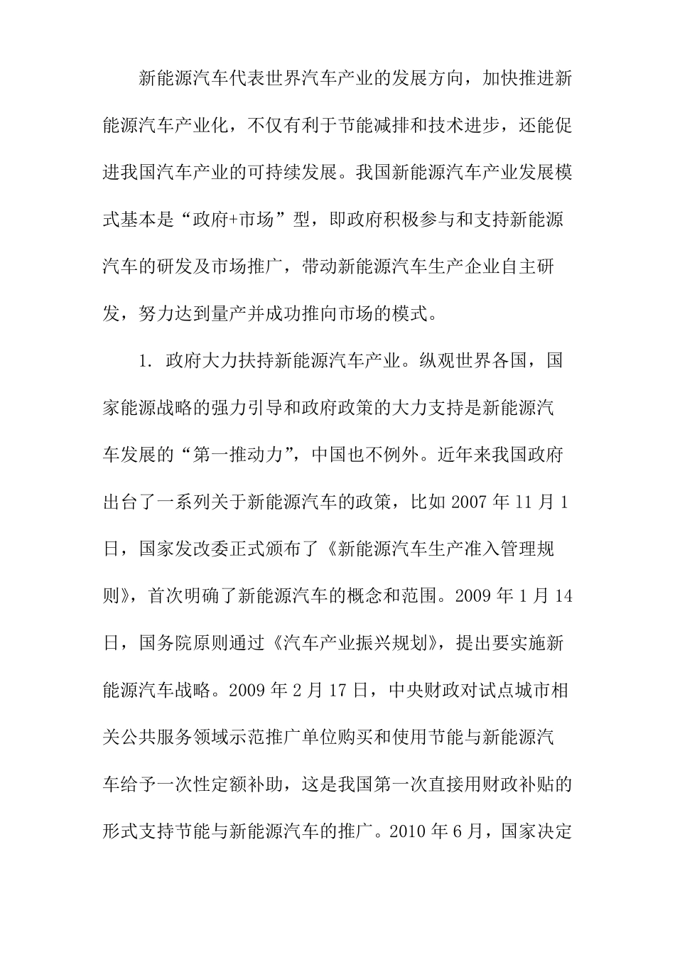 新能源汽车产业发展现状研究_第2页