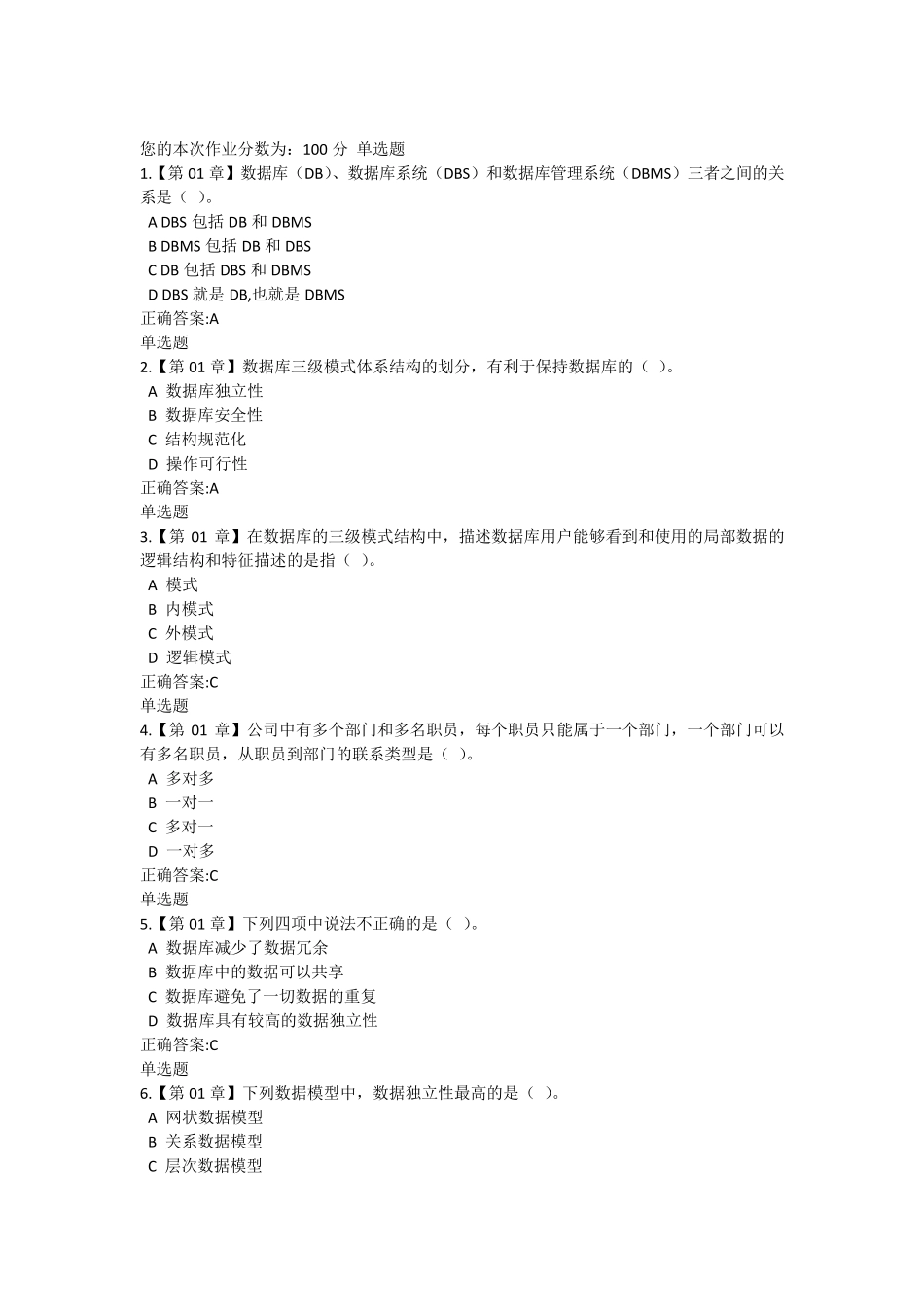 浙江大学远程教育-数据库系统概论在线作业及答案 _第1页