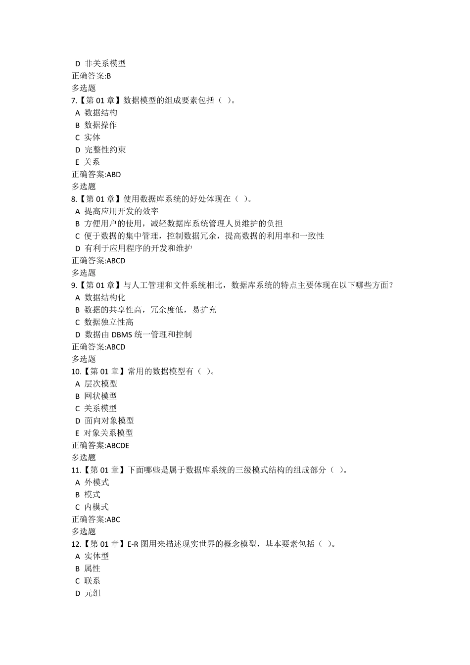 浙江大学远程教育-数据库系统概论在线作业及答案 _第2页