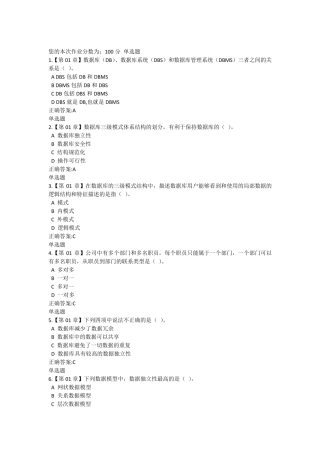 浙江大学远程教育-数据库系统概论在线作业及答案 