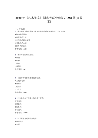 最新版精编2020年艺术鉴赏期末考核复习题库完整版388题(含参考答案)