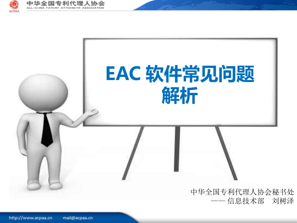 EAC常见问题分析_第2页