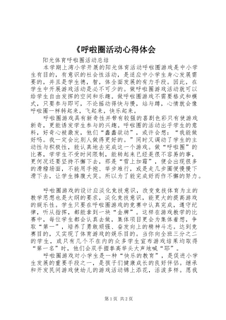 《呼啦圈活动心得体会