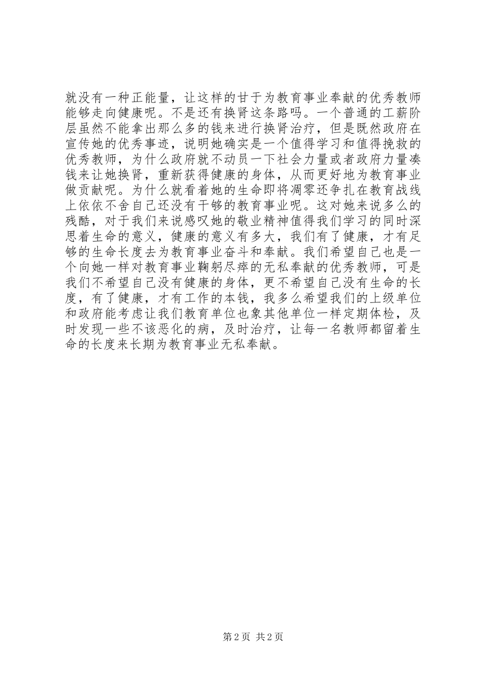 学习赵春芳事迹有感_第2页