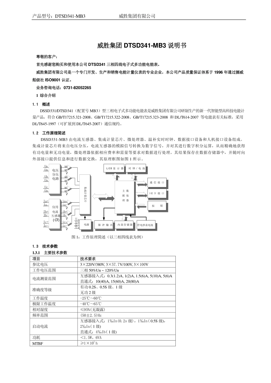 DTSD341-MB3说明书_第1页