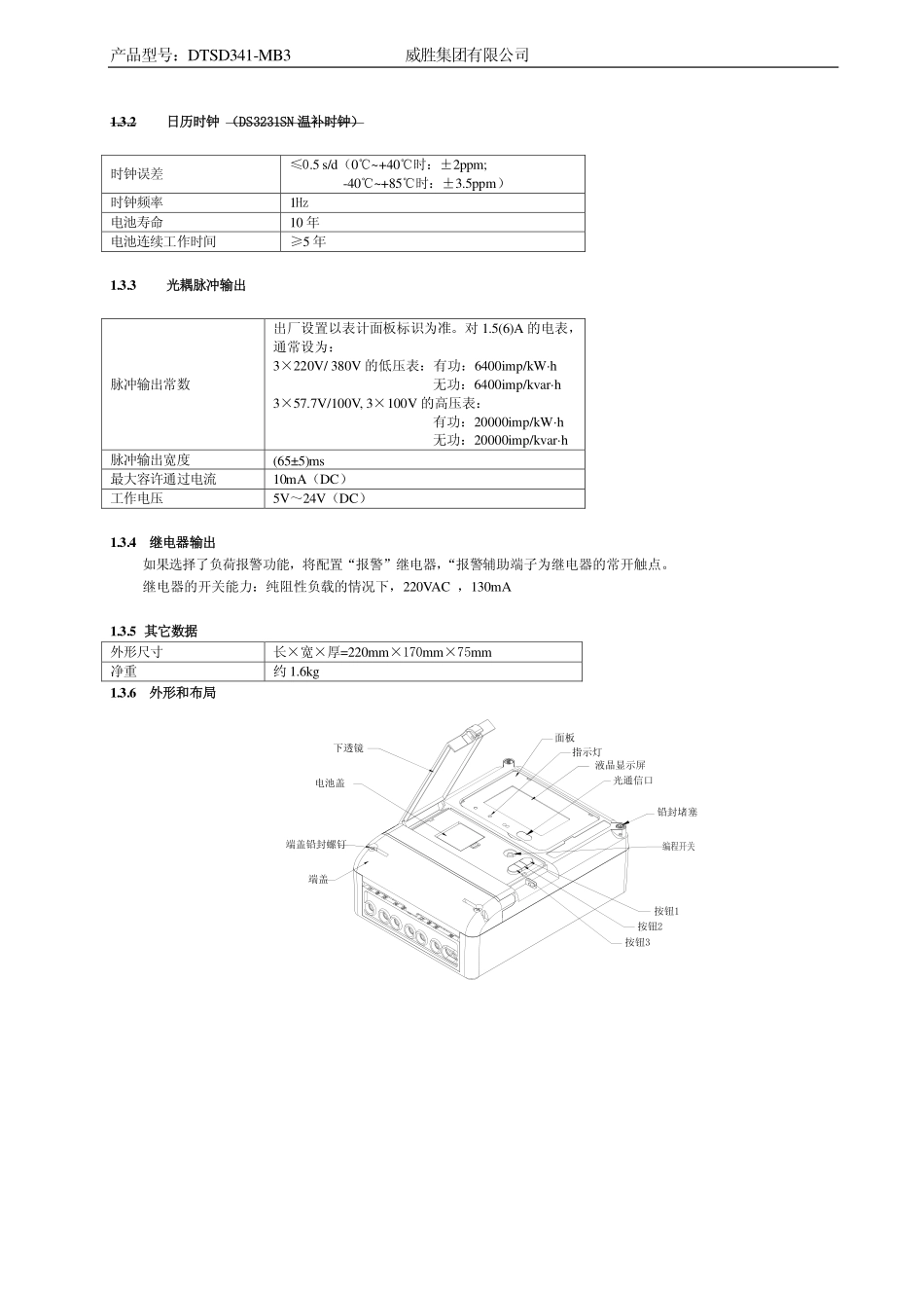 DTSD341-MB3说明书_第2页
