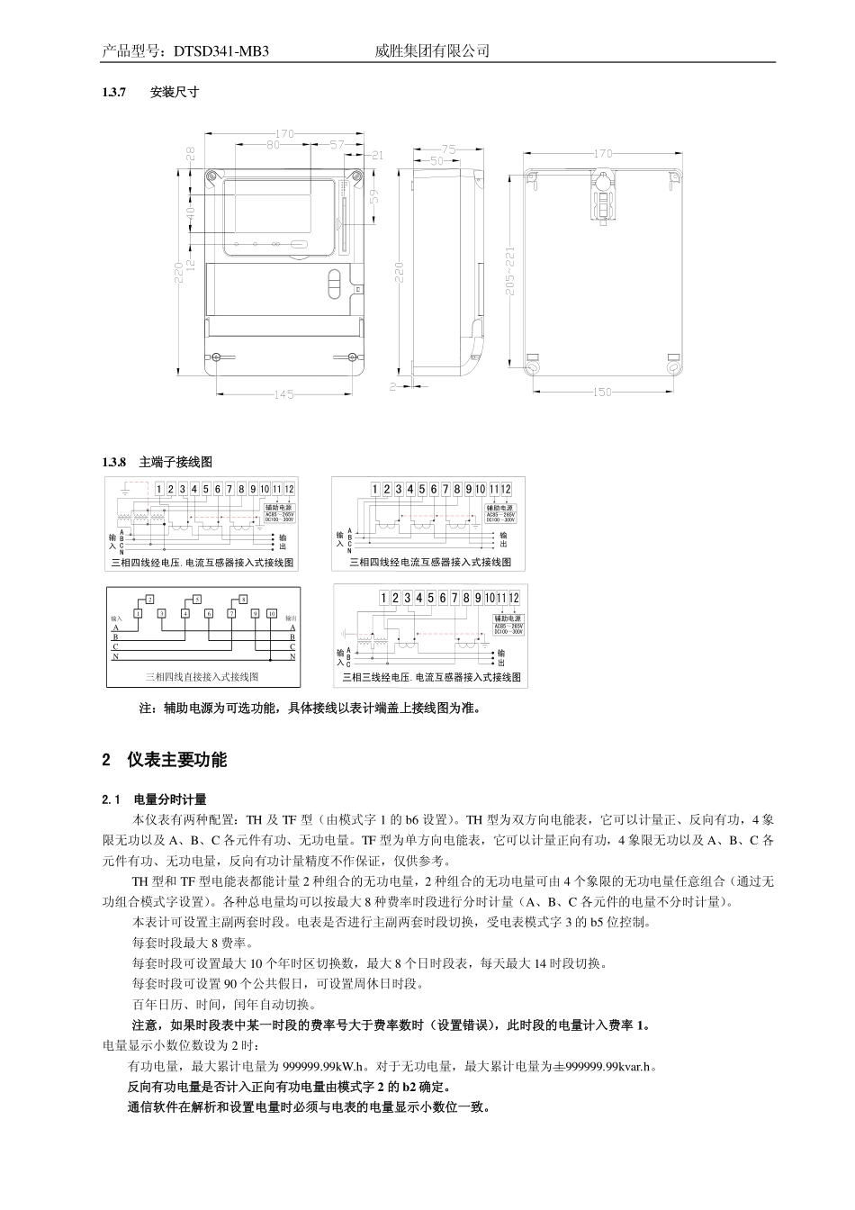 DTSD341-MB3说明书_第3页