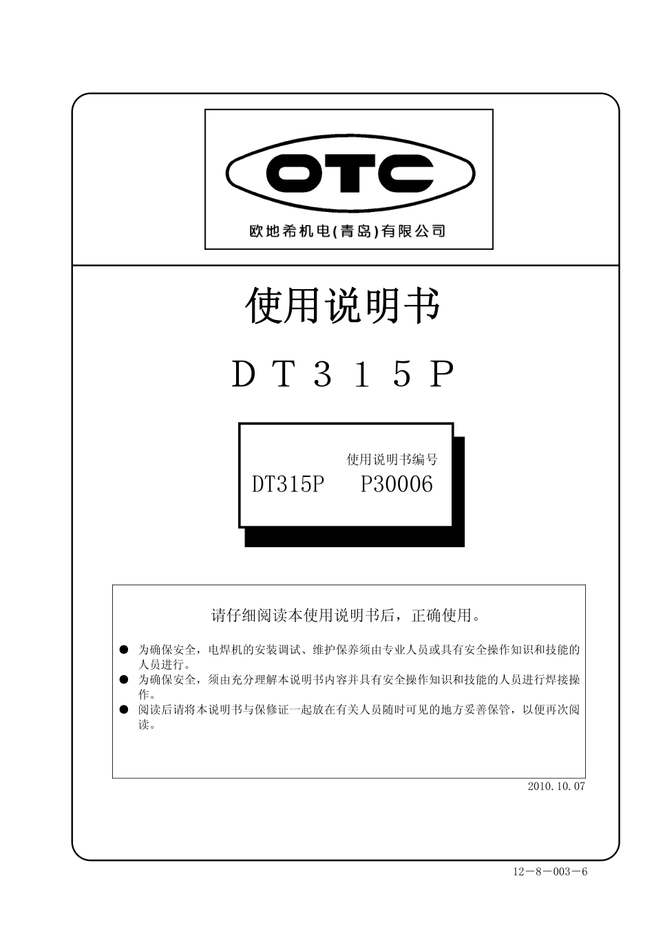 DT-315P(P30006_12-8-003-6)_第1页
