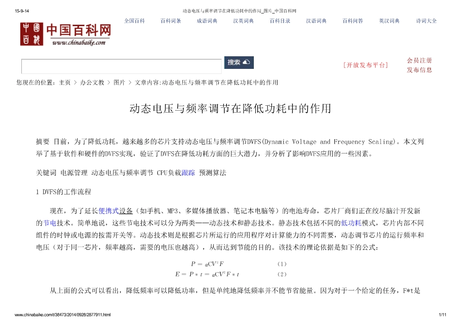 DVFS动态电压与频率调节在降低功耗中的作用_第1页