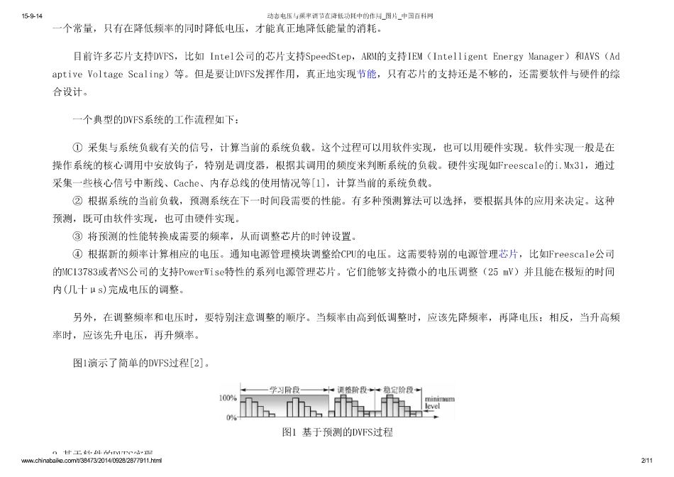 DVFS动态电压与频率调节在降低功耗中的作用_第2页