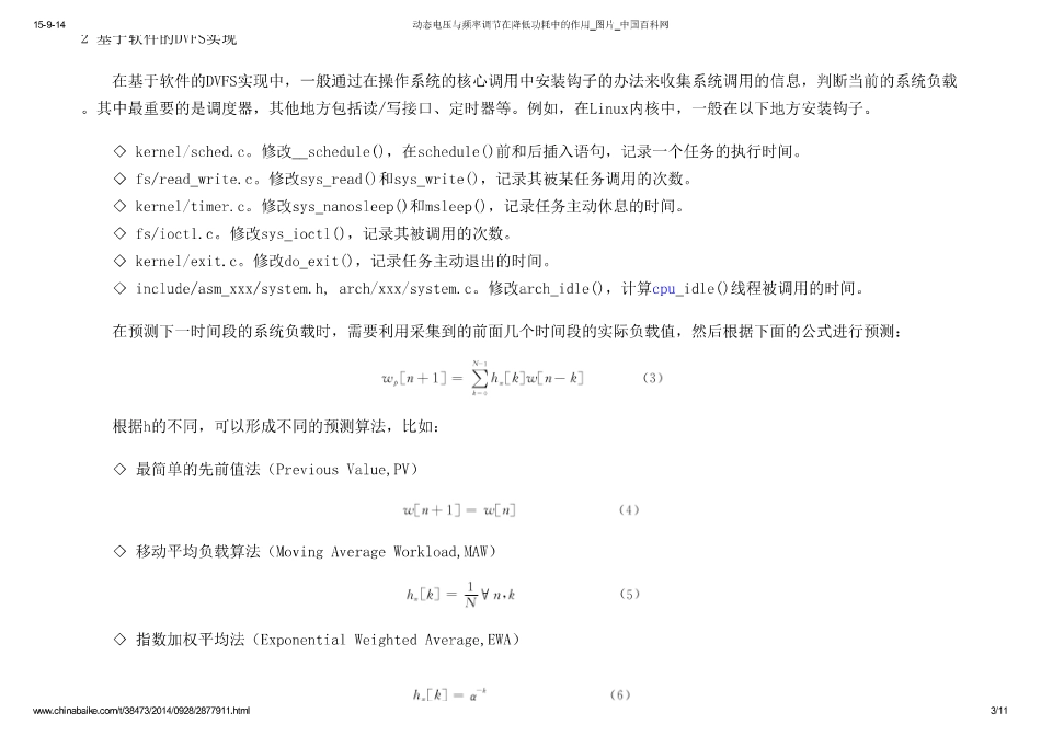 DVFS动态电压与频率调节在降低功耗中的作用_第3页