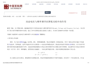DVFS动态电压与频率调节在降低功耗中的作用