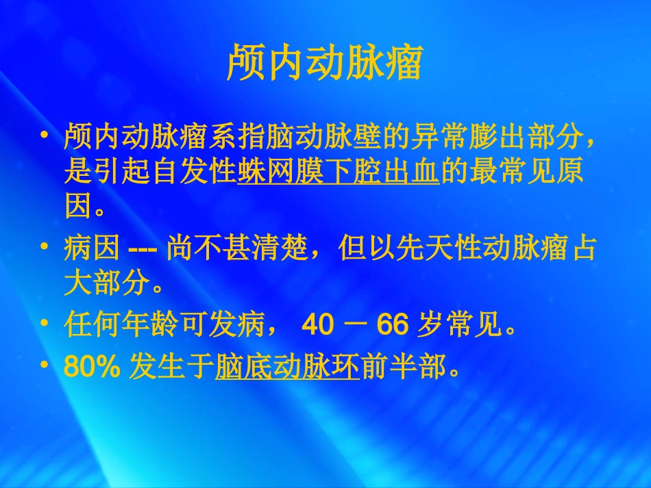 DSA+颅内动脉瘤介入治疗_第2页