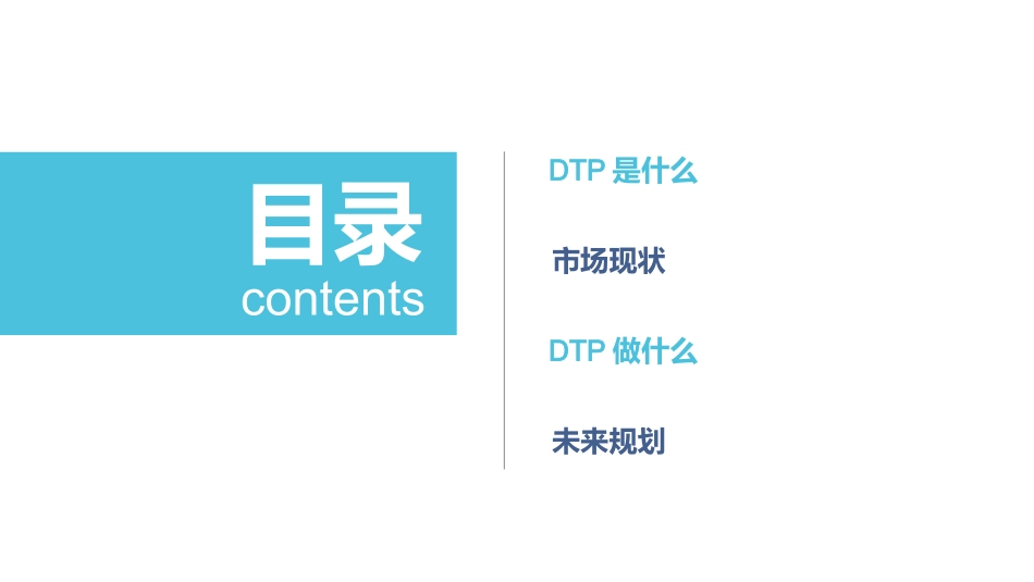 DTP药房前景分析_第2页