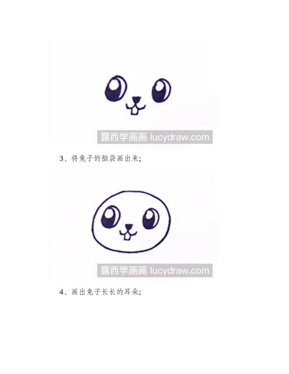 怎么画简笔画偷萝卜的兔子简笔画教程_第2页