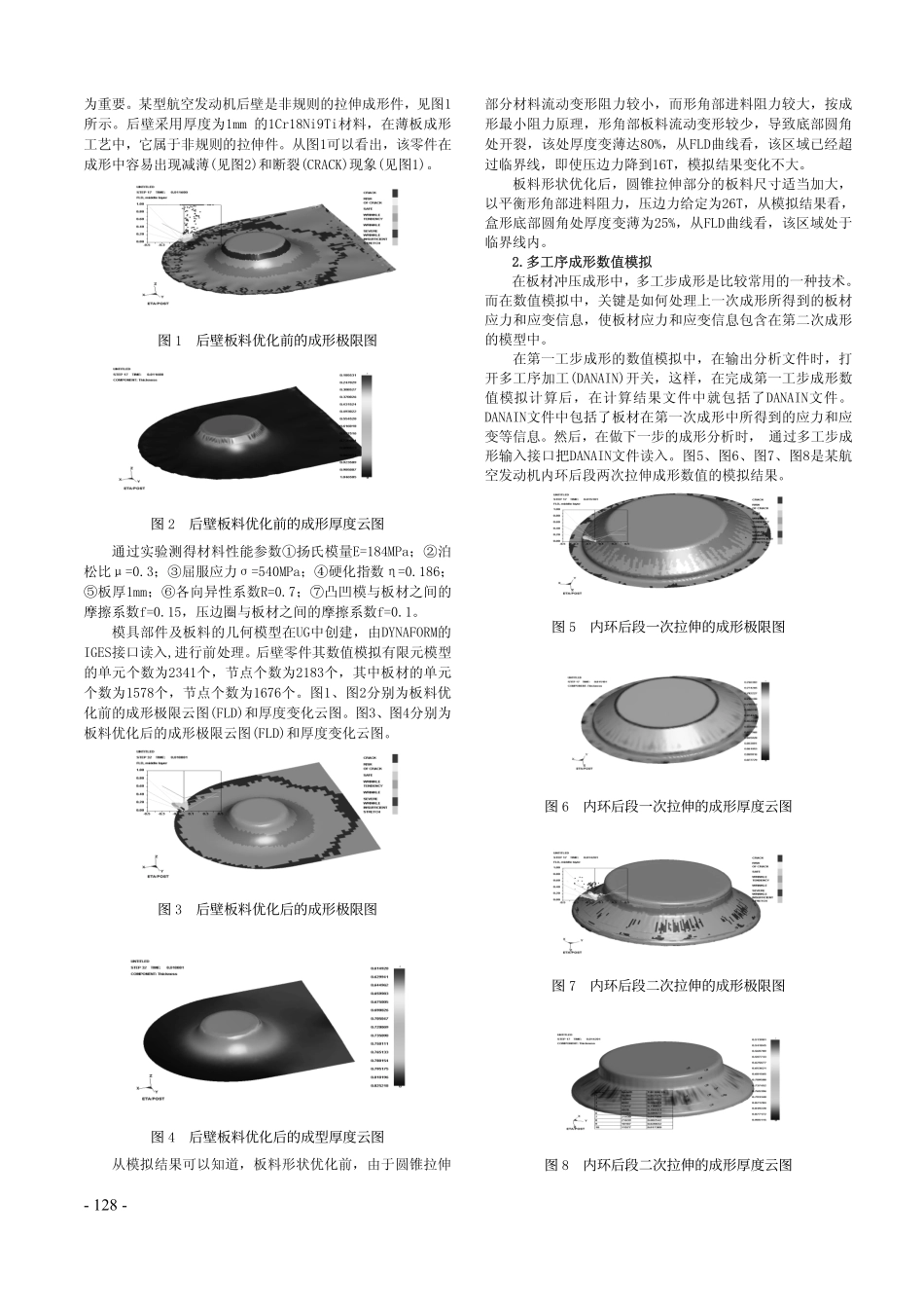 DYNAFORM在冲压成形中的应用_第2页