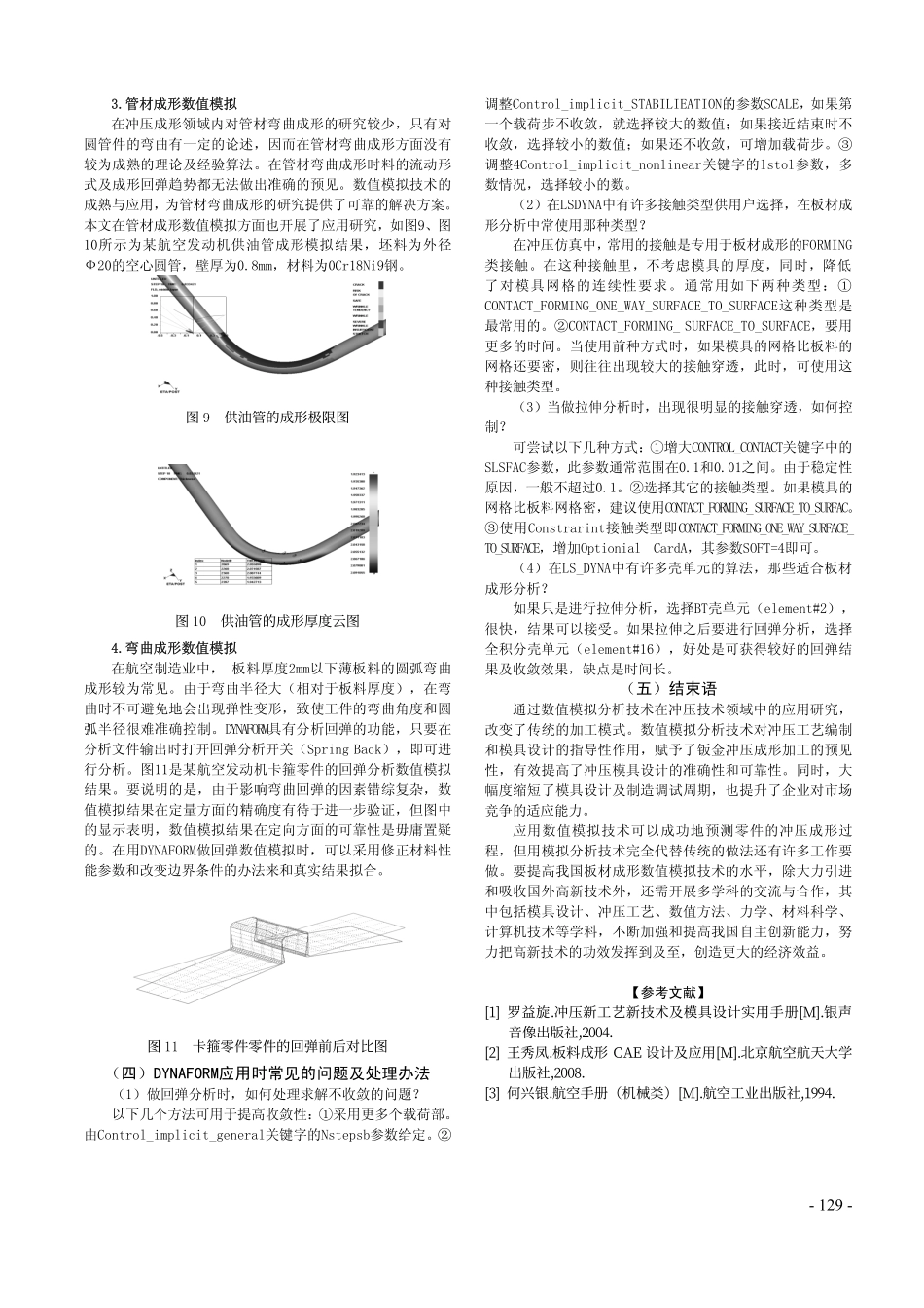 DYNAFORM在冲压成形中的应用_第3页