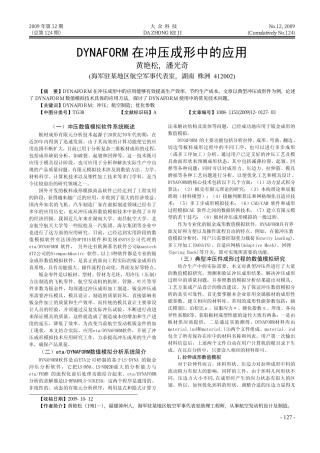 DYNAFORM在冲压成形中的应用