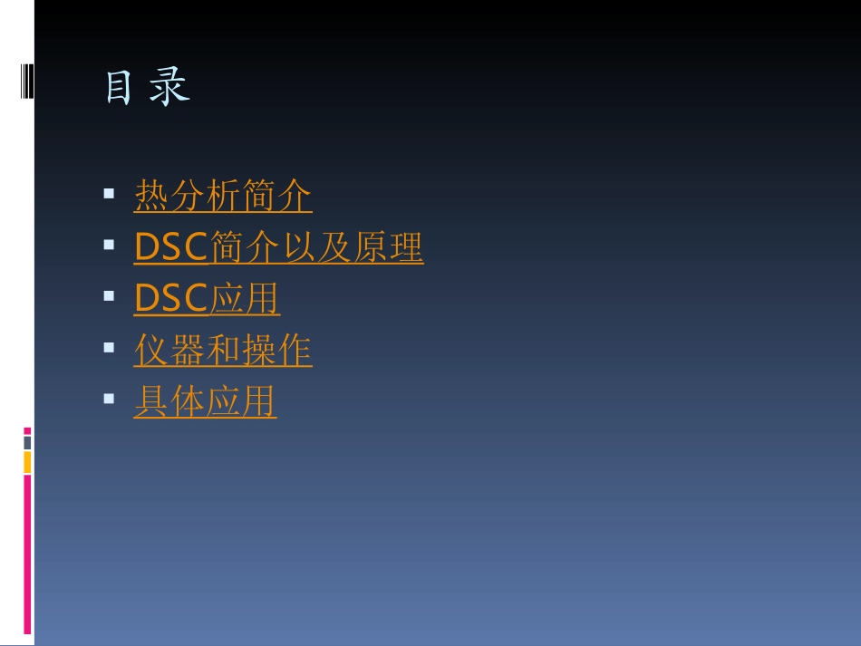 DSC仪器使用方法及注意事项_第2页